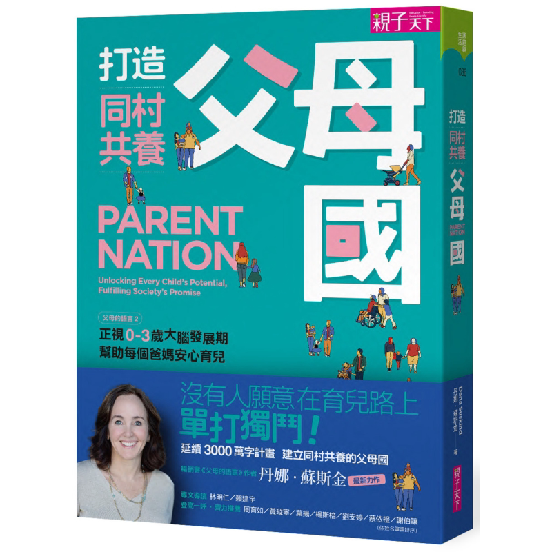 打造同村共养父母国父母的语言2