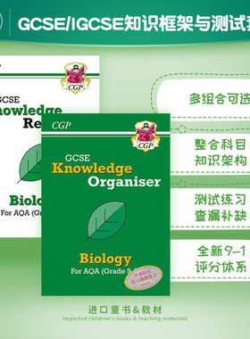 英国CGP教材 GCSE Knowledge Organiser & Retriever AQA Biology 生物知识组织与检测备考套装2册
