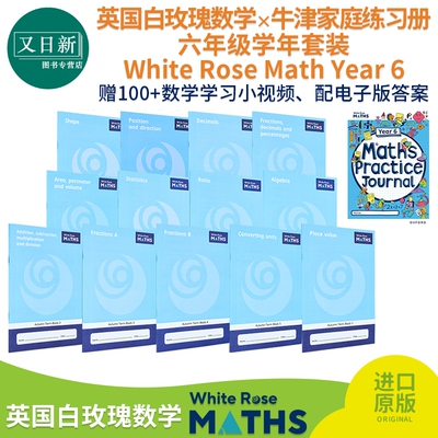 英国白玫瑰数学练习册 小学六年级学年套装系列 White Rose Math Year 6 牛津白玫瑰数学家庭练习册 英文原版进口 又日新