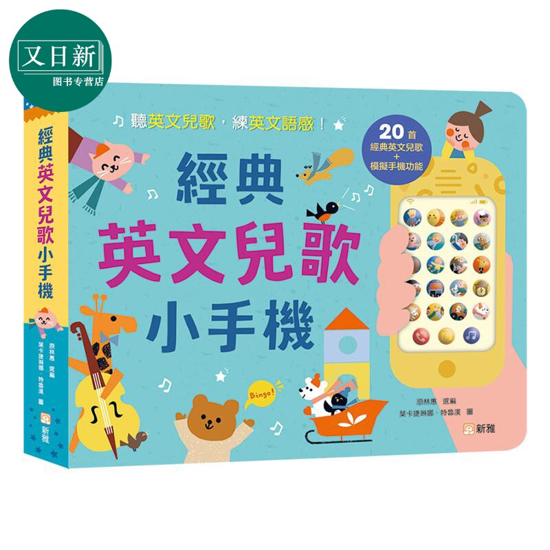经典英文儿歌小手机(经典儿歌)