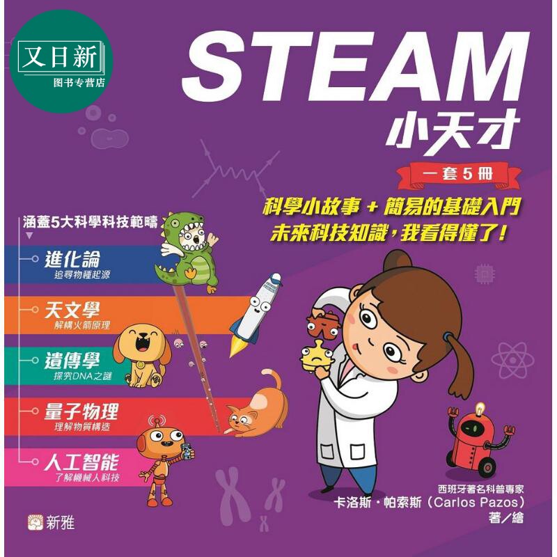 [STEAM小天才]一套5册
