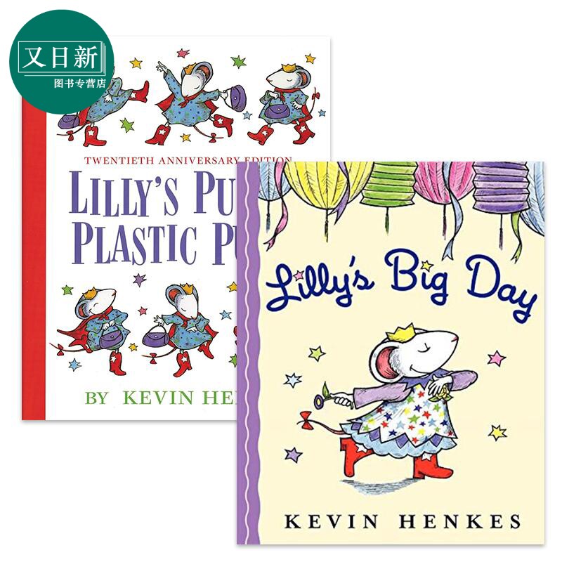 Kevin Henkes Lilly 莉莉系列儿童绘本2册套装 Lillys Purple Plastic 紫色钱包 Purse Big Day 大日子 英文原版 又日新