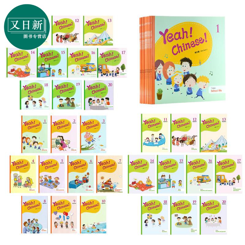 Yeah Chinese 课本/大书 Big Book 幼儿汉语教材 1-10-20 简体版 南贞惠 港台原版 语言学习 国际文凭小学IB PYP 又日新