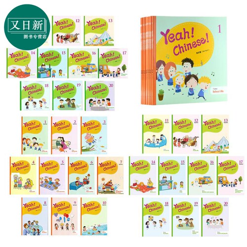 Yeah Chinese 课本/大书 Big Book 幼儿汉语教材 1-10-20 简体版 南贞惠 港台原版 语言学习 国际文凭小学IB PYP 又日新