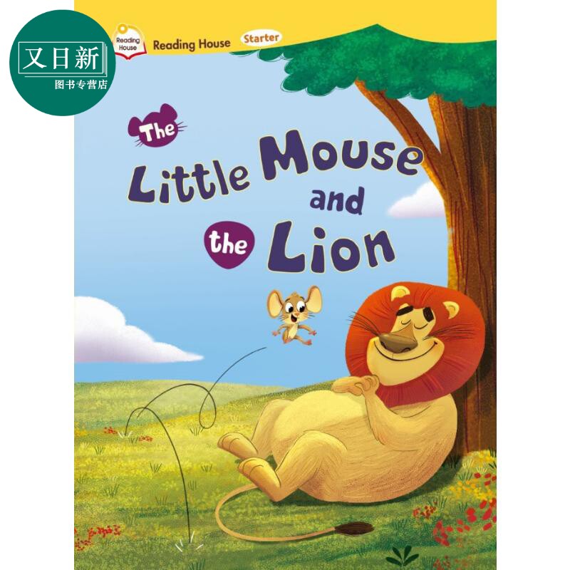 阅读大本营入门:小老鼠和狮子 音乐戏剧读本单书Reading House Starter: The Little Mouse and the Lion 又日新