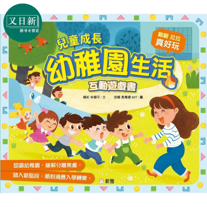 儿童成长幼稚园生活互动游戏书