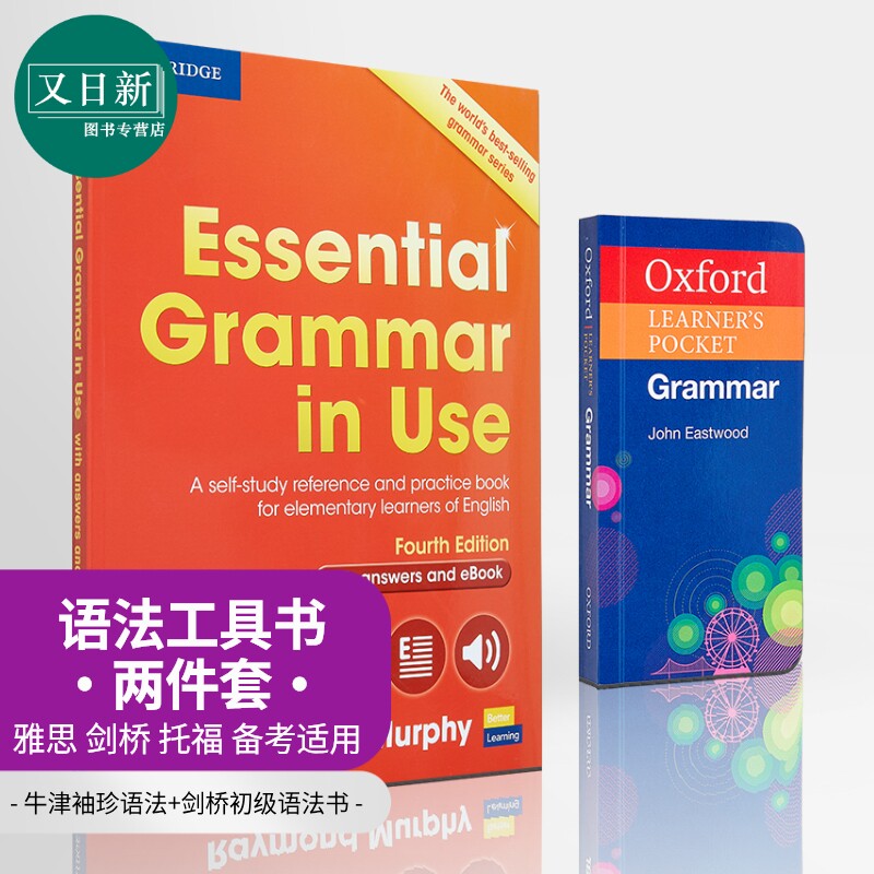 语法工具书2册 剑桥英语语法书初级Cambridge Essential Grammar in Use 牛津袖珍语法Oxford Learners Pocket 又日新