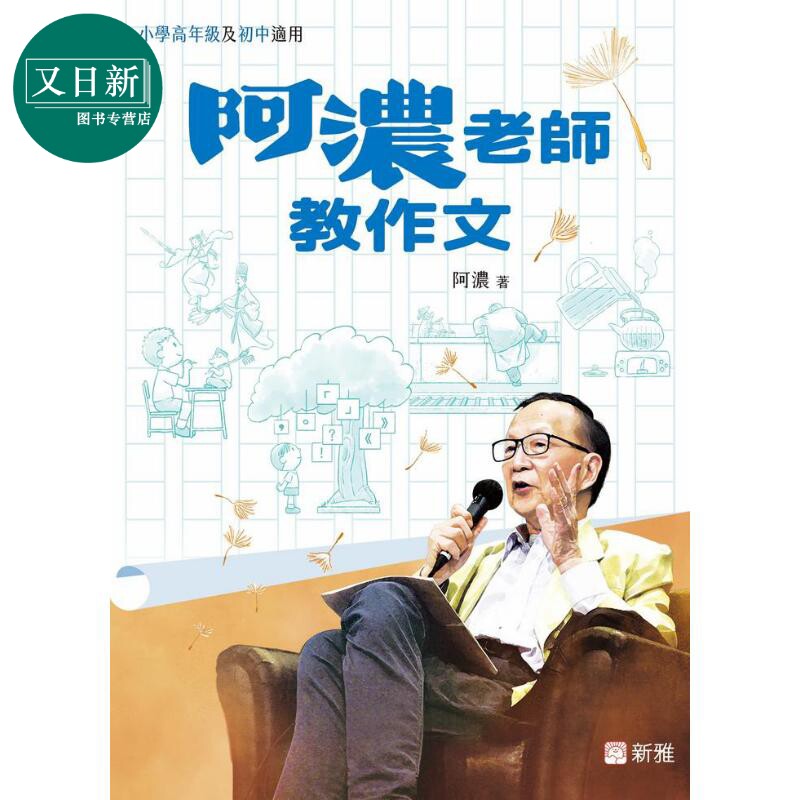 阿浓老师教作文港台原版