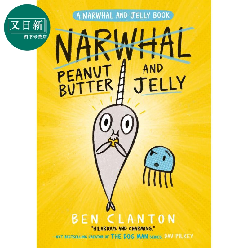 A Narwhal and Jelly book—Peanut Butter and Jelly#3花生酱和水母果冻#3 英文原版 进口儿童绘本 故事图画书 又日新