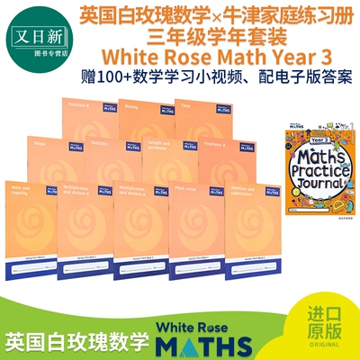英国白玫瑰数学练习册 小学三年级学年套装系列 White Rose Math Year 3 牛津白玫瑰数学家庭练习册 英文原版进口 又日新