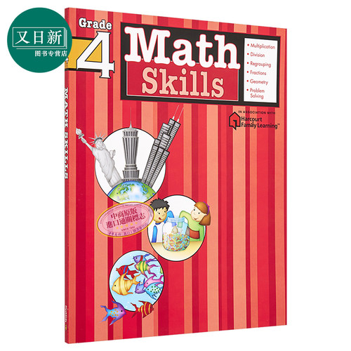 Flash Kids数学技巧4年级 英文原版 Math Skills Grade 4练习册 美国教材教辅工具书 Harcourt Family Learning 家庭英文学习