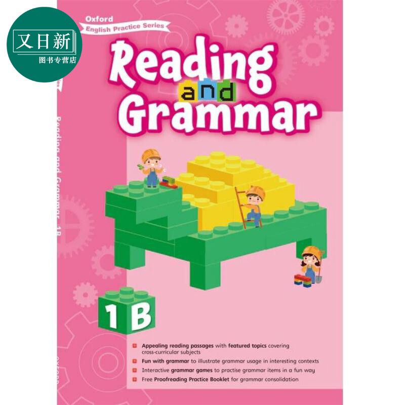 Oxford English Practice Reading and Grammar 1B 牛津小学英语练习系列 阅读语法 1B 英文原版 进口图书 又日新