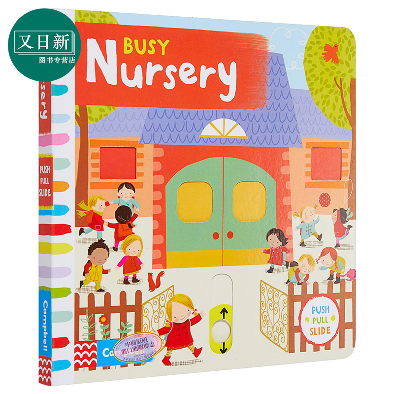 busy系列 繁忙幼儿园 busy books busy nursery 低幼认知启蒙操作书