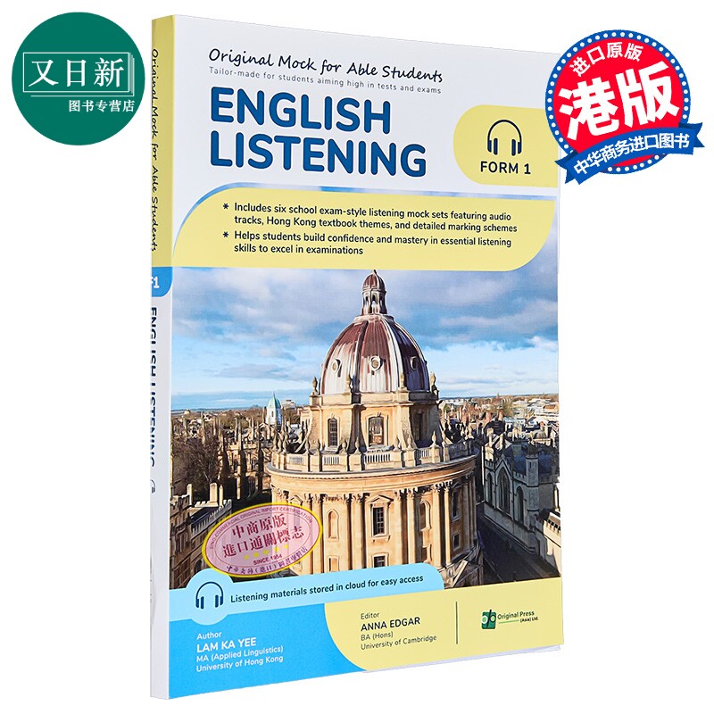 香港中学文凭试DSE 尖子生英语听力模拟试卷 中一 hkdse Original Mock for Able Students English Listening F1 又日新