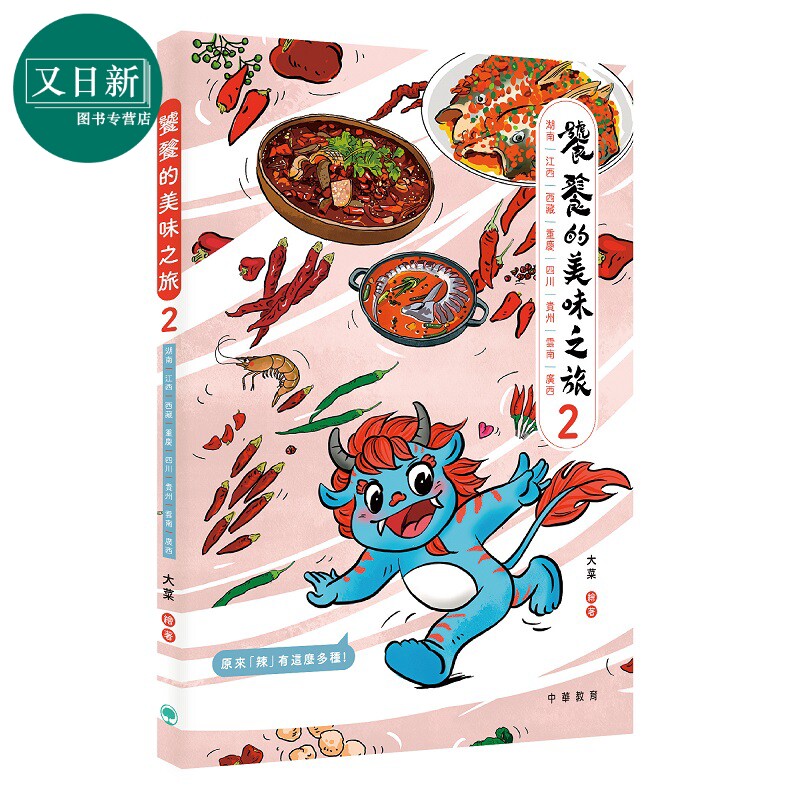 趣读中华饕餮的美味之旅2