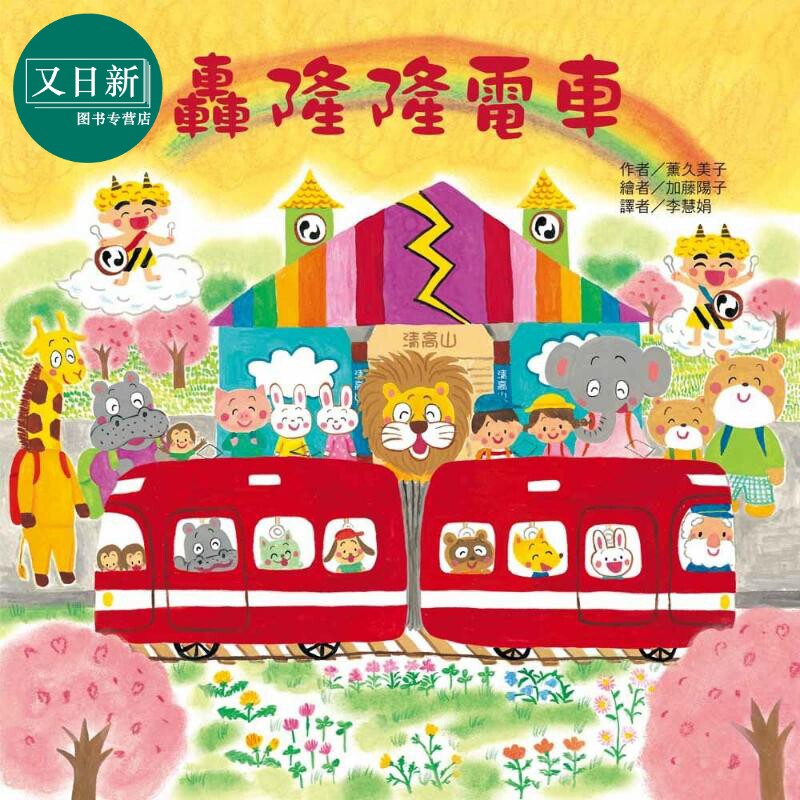 薰久美子东方宝贝轰隆隆电车