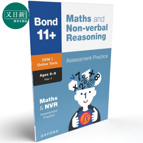 邦德11+考试数学&非语言推理