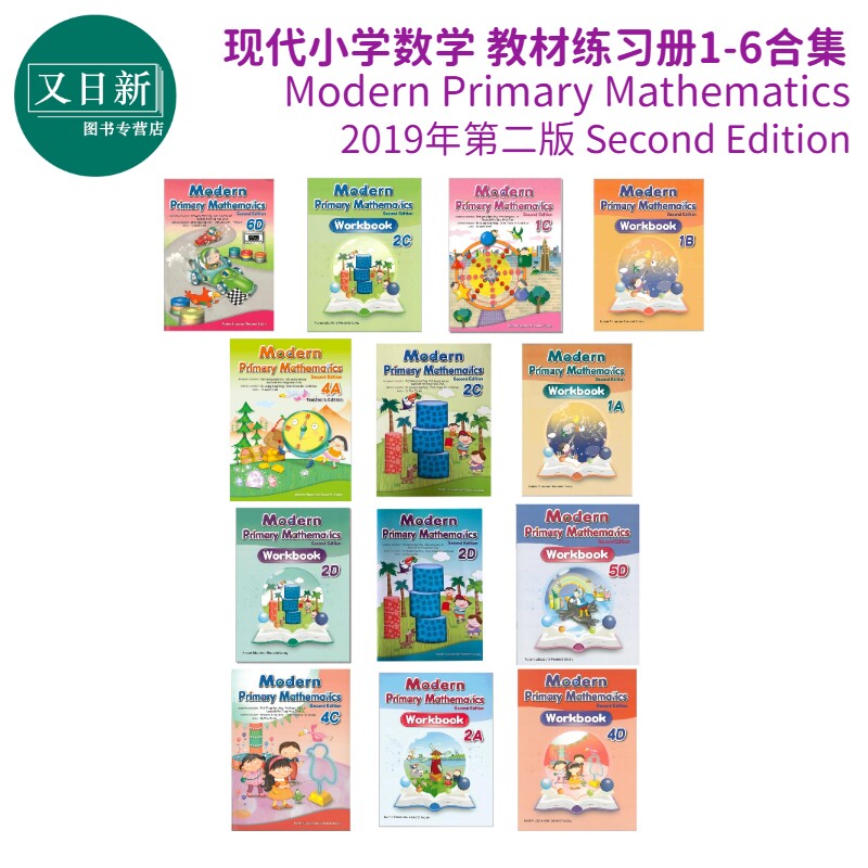 现代小学数学 教材练习册1-6合集 2019年第二版 Modern Primary Mathematics Second Edition 1-6ABC 英文版 又日新