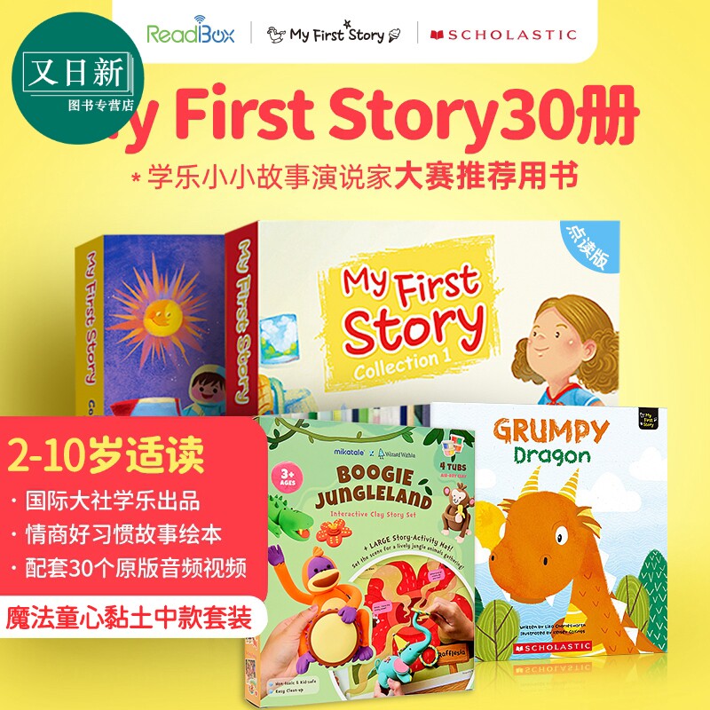 英文读玩组合 学乐故事读物套装30册My First Story Set1&2+魔法童心免烤风干黏土故事套装中款丛林手工粘土4*28g 又日新