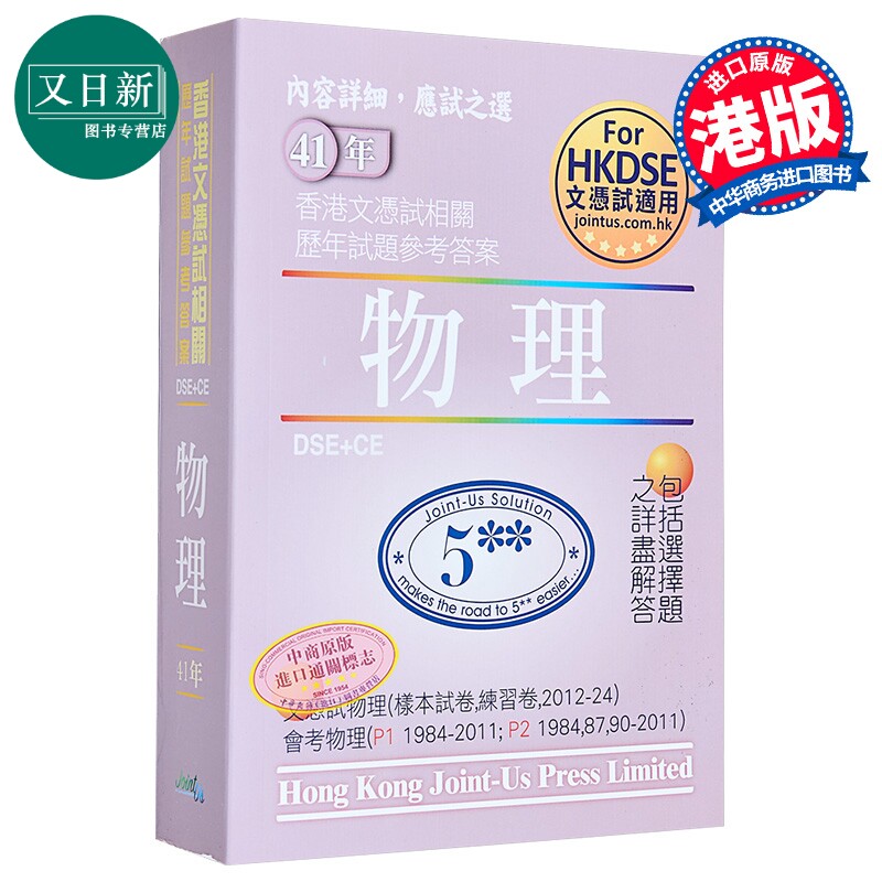 文憑試 物理 相關試題參考答案 港台原版 HKDSE 香港中学文凭试 物理 历年真题答案 又日新