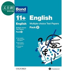 套装 又日新 英国名校考试 TEST 英语多项选择题试卷 PAPERS 含答案BOND 2英文原版 牛津邦德 ENG MULTI