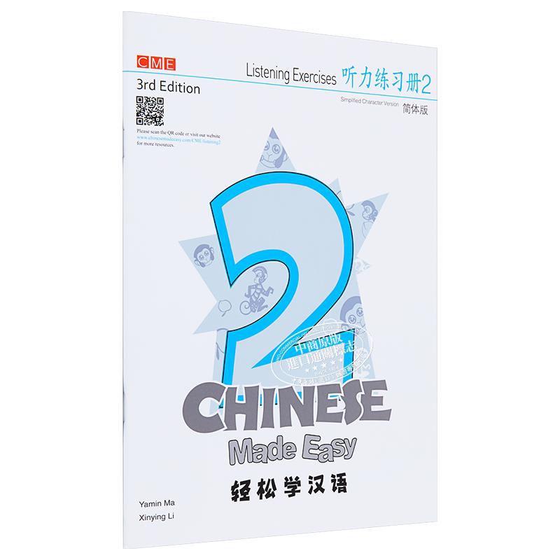 轻松学汉语 第三版 听力练习册二 简体版 港台原版 马亚敏 李欣颖 香港三联书店
