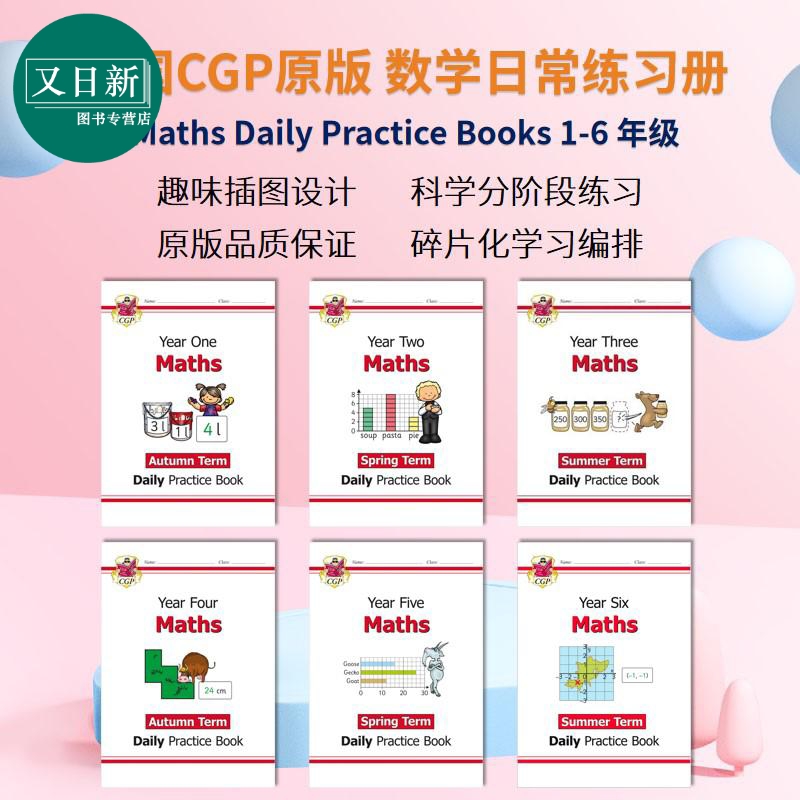英国原版CGP教辅 Maths Daily Practice Books Grade 1-6 年级 数学日常练习册  科学分阶段练习 英文原版 又日新