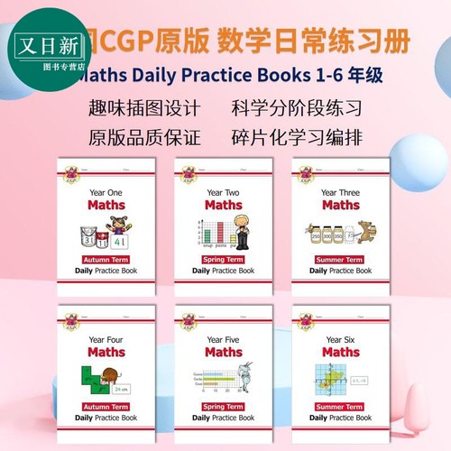 英国原版CGP教辅 Maths Daily Practice Books Grade 1-6 年级 数学日常练习册  科学分阶段练习 英文原版 又日新