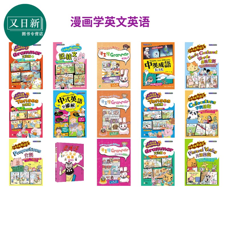 漫画学英文英语系列小学