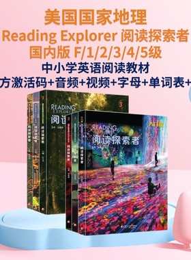 Reading Explorer 阅读探索者 美国国家地理 初高中小学英语教材 readingexplorer F 1 2 3 4 5级 国内版 国家地理英语教材