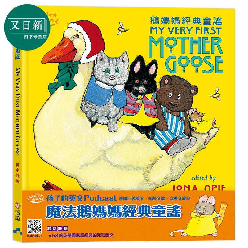 魔法鹅妈妈经典童谣双语