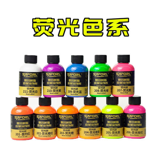 荧光皮革颜料改色saforl球鞋定制