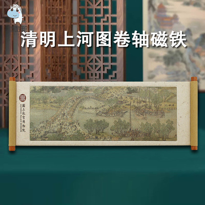 冰箱贴台北博物馆纪念