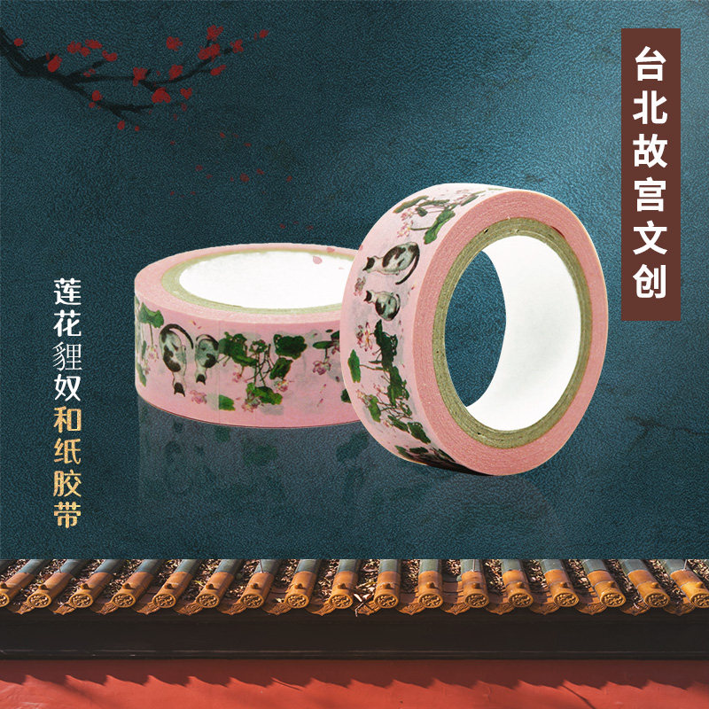 台北故宫博物院创意文创纪念品莲花狸奴和纸胶带diy手帐图案1个装