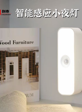 创市智能感应灯宿舍小夜灯白暖光LED床头灯人走灯灭走廊卫生间灯