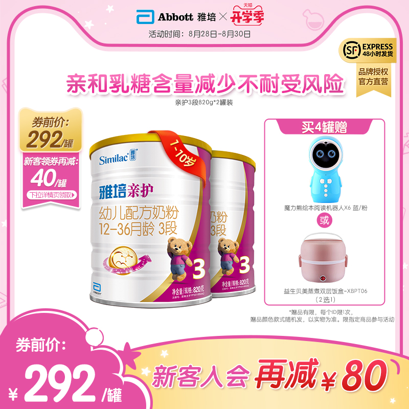 雅培亲护3段低敏奶粉820g*2适度水解奶粉防腹泻乳糖不耐受半水解|ruв категории сухое молоко/кормёжка/пища/закуски, ребенка молочный порошок - от Buy2taobao.com для оказания профессиональной услуги покупки агента Taobao