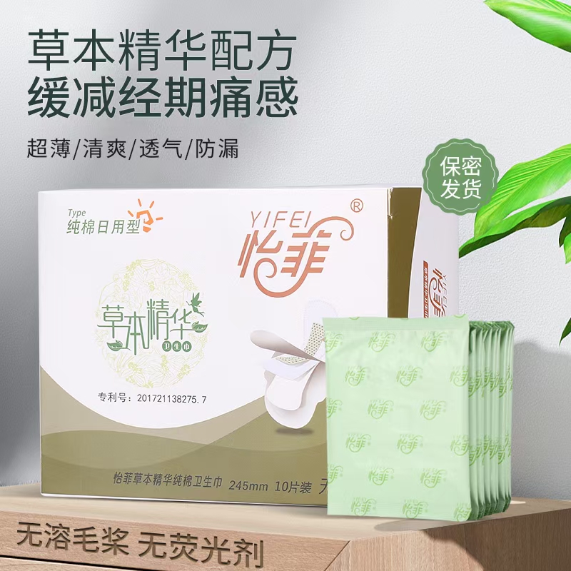 艾草10片纯棉棉抑菌止痒女性卫生巾