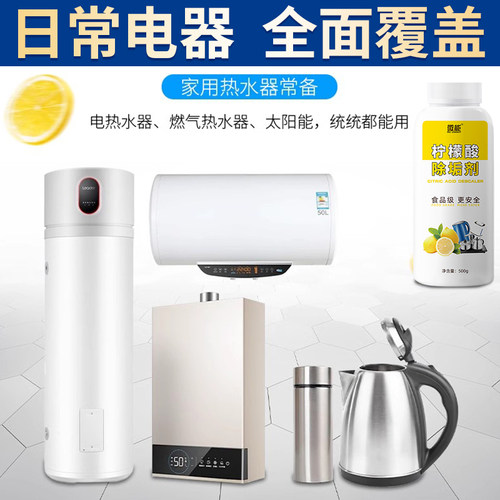 壁挂炉电热水器清洗除垢剂家用免拆燃气水箱水垢清除剂故障码工具