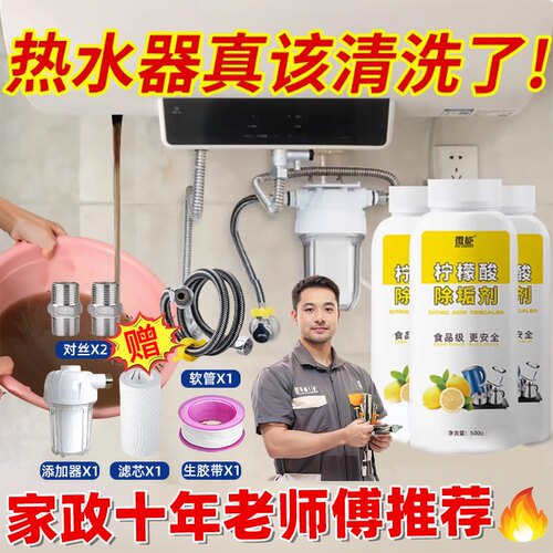 电热水器除垢剂免拆家用燃气壁挂炉水箱故障水垢清洗神器清洗工具