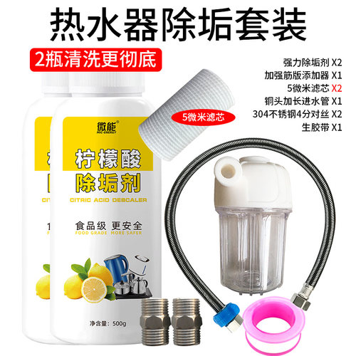 燃气热水器免拆除垢剂柠檬酸水垢清洗工具设备电热水器除垢神器