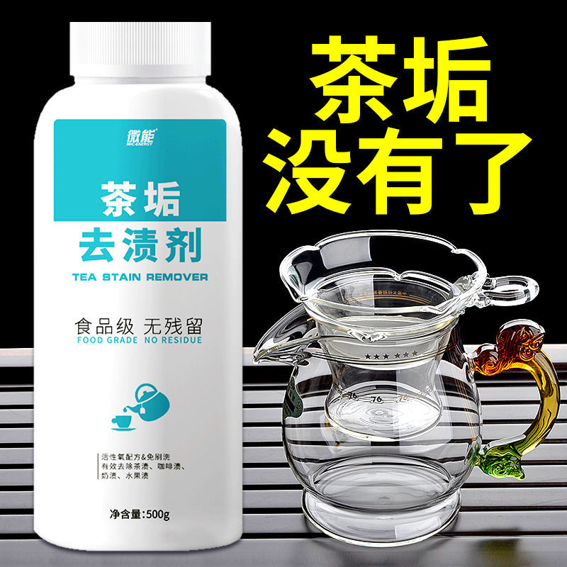 茶垢清洁剂食品级去黄垢渍洗茶杯茶具柠檬酸除垢清洗剂洗茶渍神器