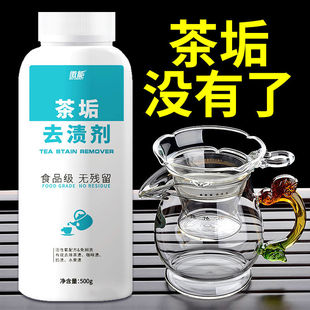 茶垢清洁剂食品级去黄垢渍洗茶杯茶具柠檬酸除垢清洗剂洗茶渍神器