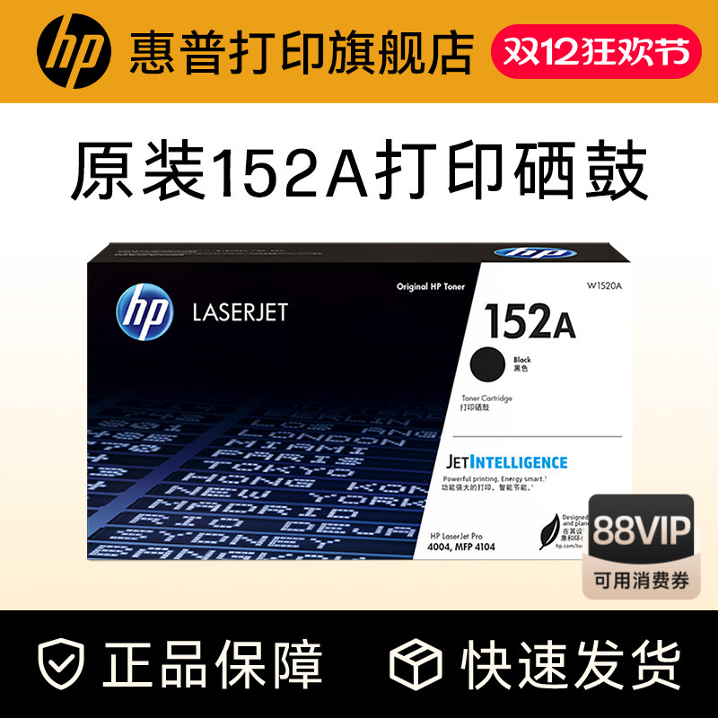 HP原装惠普152A黑色硒鼓
