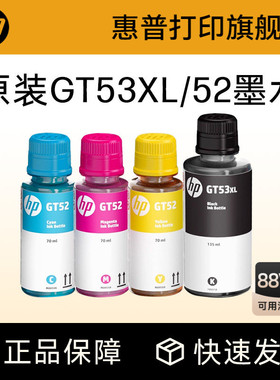 惠普原装GT53XL黑色GT52/51XL彩色墨水tank582 676 510 519 531 672 726 755 593 588 598 599 592 215打印机