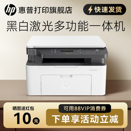HP惠普1188a激光多功能一体机小型打印机复印扫描黑白家用办公A4商务商用办公室三合一电脑复印件家庭学生