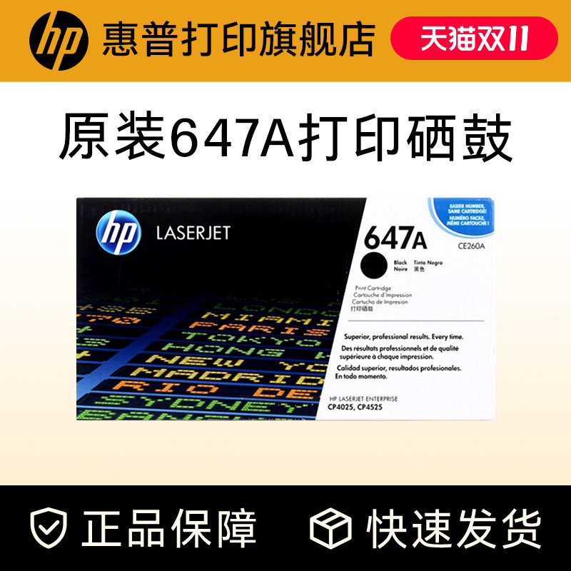 HP惠普原装647A硒鼓黑色CE260A硒鼓彩色648A硒鼓CE261A CE262A CE263A适用CP4025N DN CP4525N DN 4540打印机