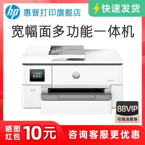 HP惠普oj9720彩色喷墨打印机商用