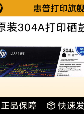 HP惠普原装304A硒鼓黑色CC530A硒鼓CC531A CC532A CC533A适CM2320n 2320nf 2320fxi CP2025 2025n dn x打印机