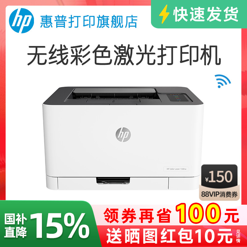 小型无线wifi彩色激光打印机惠普