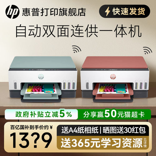 【进入领券】惠普墨仓双面打印机